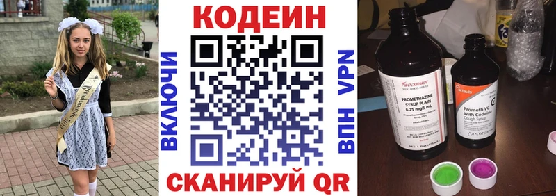 Кодеин Purple Drank Киров